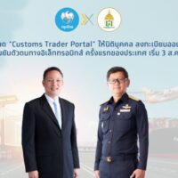 กรมศุลกากรจับมือกรุงไทยต่อยอด “Customs Trader Portal” ให้นิติบุคคลลงทะเบียนออนไลน์และยืนยันตัวตนทางอิเล็คทรอนิกส์ ครั้งแรกของประเทศ