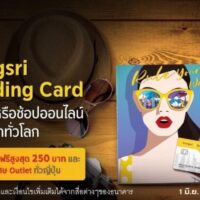 สมัคร Krungsri Boarding Card วันนี้ รับฟรีสูงสุดถึง 250 บาท พร้อมสิทธิพิเศษ Outlet ทั่วญี่ปุ่น
