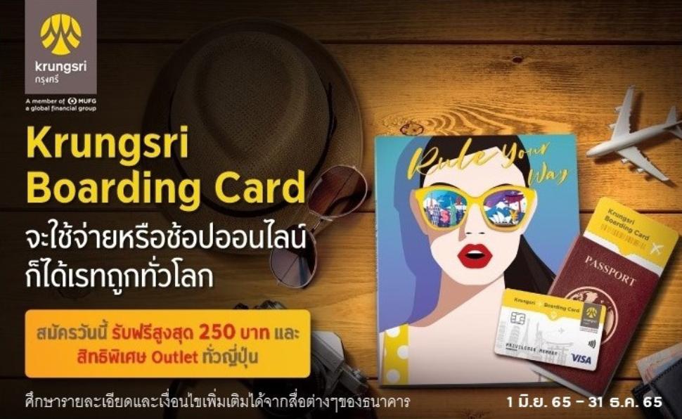 krungsri-boarding-card-2022-banner