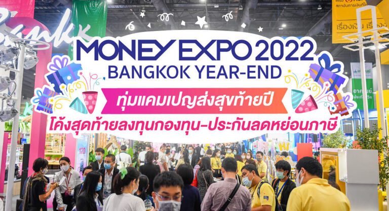Money Expo Bangkok Year-End 2022